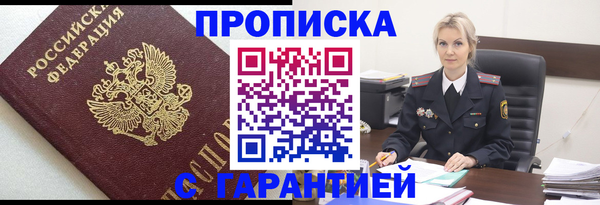временная регистрация собственник в Порхове