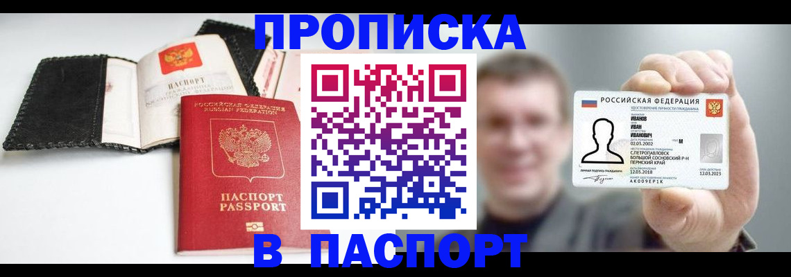 прописка для военкомата в Порхове