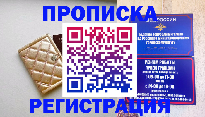 прописка от собственника в Порхове