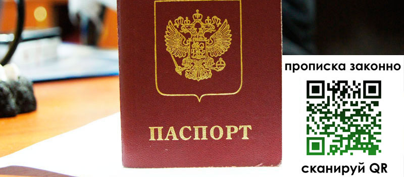 регистрация в Порхове прописка в Порхове